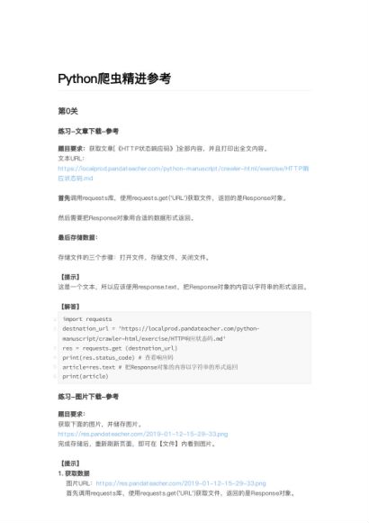 2、Python爬虫精进 ，网盘下载(135.77M)