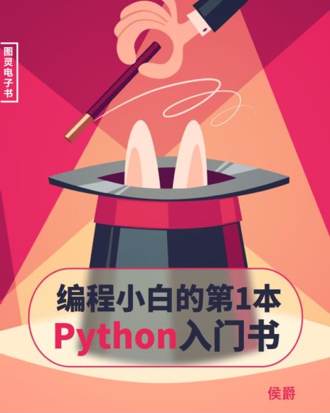 用Python自动办公，做职场高手 ，网盘下载(512.92M)