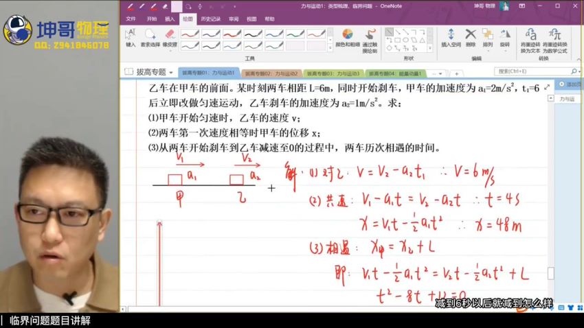 2023高三腾讯课堂物理坤哥全年班，网盘下载(141.38G)