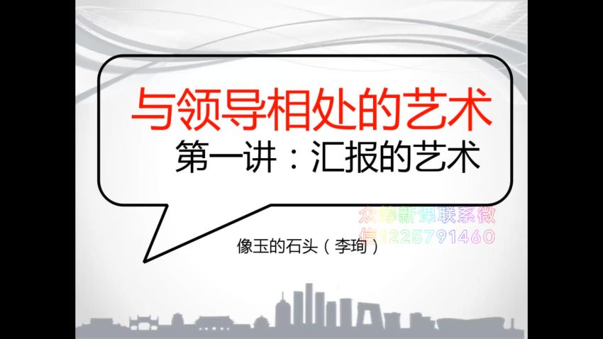 读懂领导：职场发展特训营第一期-与领导相处的艺术 ，网盘下载(1.10G)