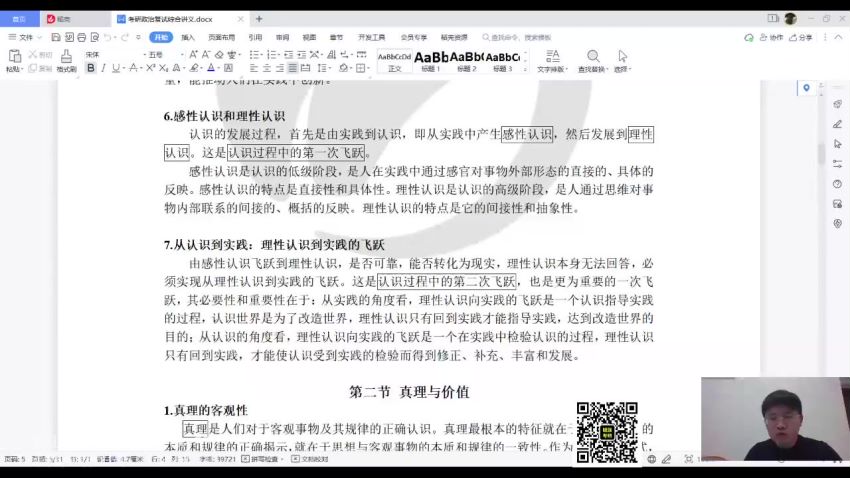 2022研究生(考研)复试：任燕翔考研复试政治全程班，网盘下载(2.56G)