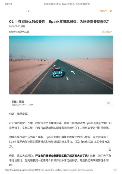 Spark性能调优实战，网盘下载(485.27M)