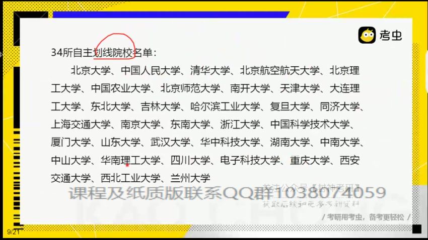 2023考研法硕：【考虫】 考前救命班，网盘下载(3.73G)