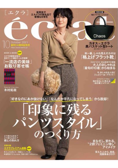 eclat 2021年10月 日本成熟女性服饰穿搭杂志，网盘下载(33.93M)