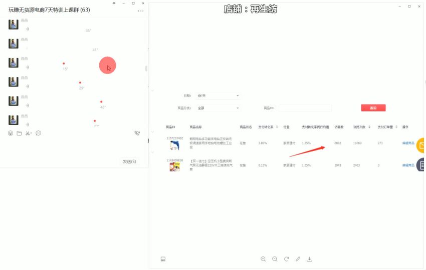 【首席微课堂】玩赚无货源电商7天特训营，网盘下载(713.85M)