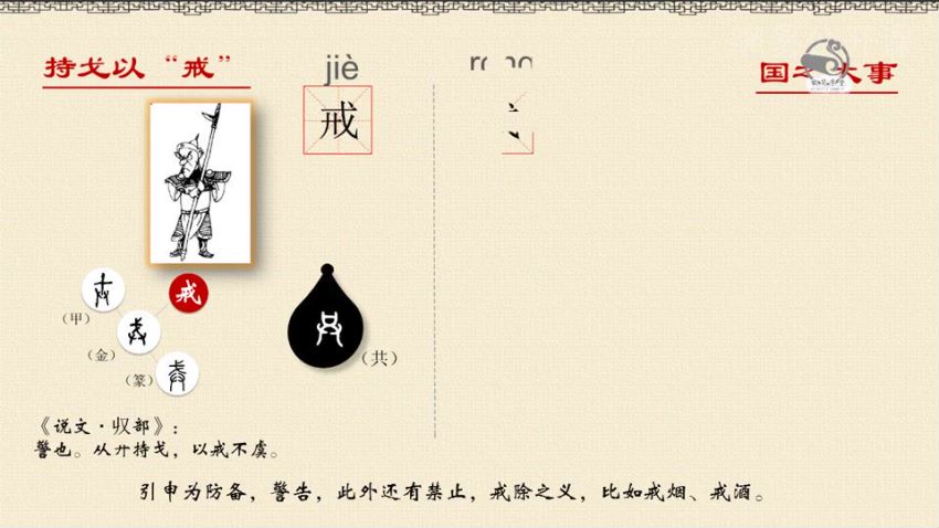 字源识字：趣解部编本小学一年级汉字，网盘下载(5.53G)