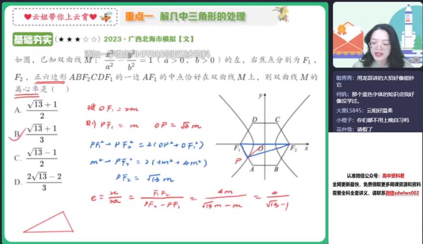 2023高三作业帮数学谭梦云全年班，网盘下载(132.55G)