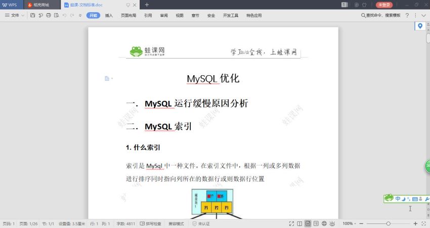 MySQL优化大揭秘【完整资料】，网盘下载(844.41M)