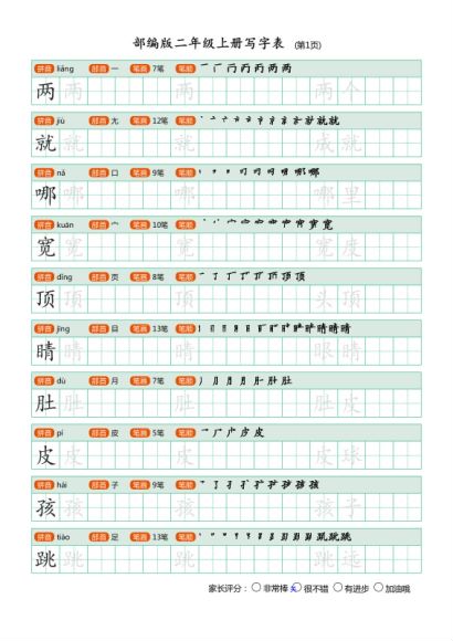 1-6年级学生练字字帖 ，网盘下载(126.39M)