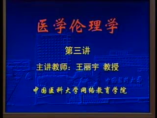 中国医科大学 医学伦理学 全24讲 ，网盘下载(3.17G)