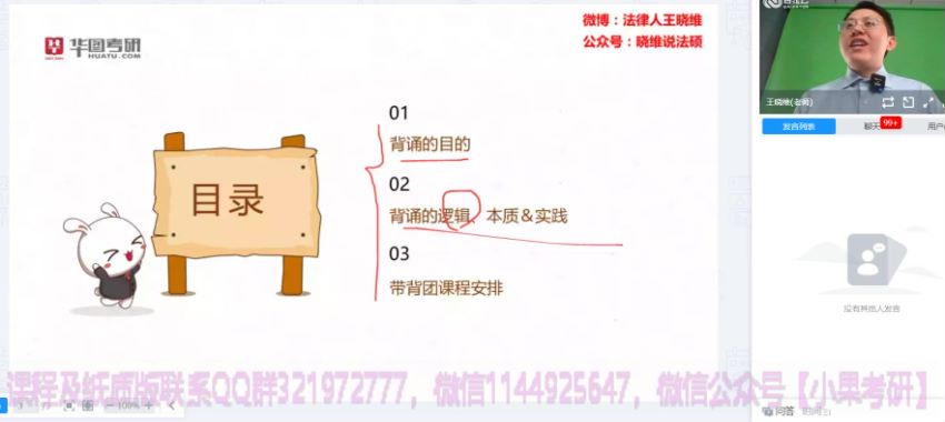 2023考研法硕：【23华图法硕】带背团，网盘下载(24.09G)