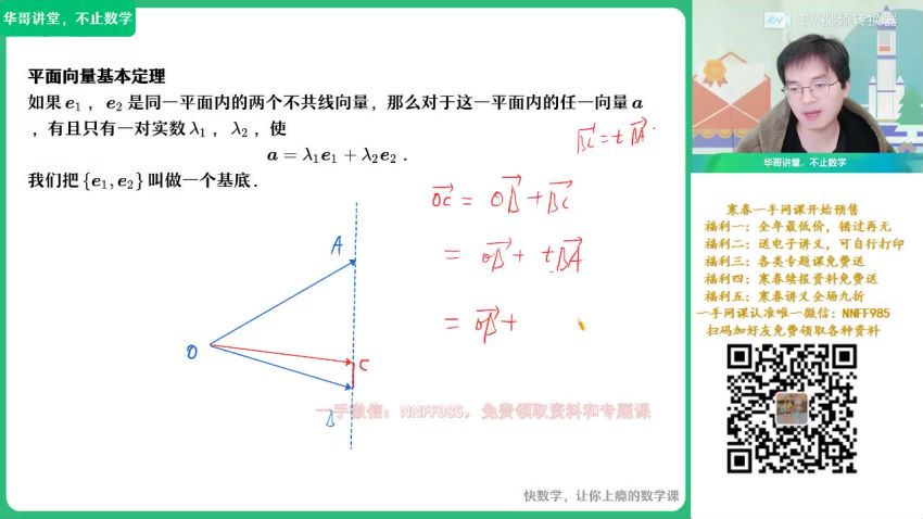 2023高一作业帮数学张华全年班，网盘下载(43.34G)