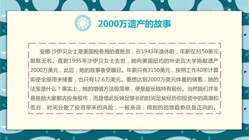 18堂儿童财商培养课，挖掘孩子理财能力，网盘下载(702.77M)