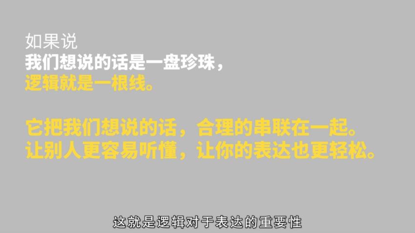 唯库：奇葩辩手亲授精准式表达法，助你把话说到位，他人轻松秒懂！，网盘下载(636.93M)