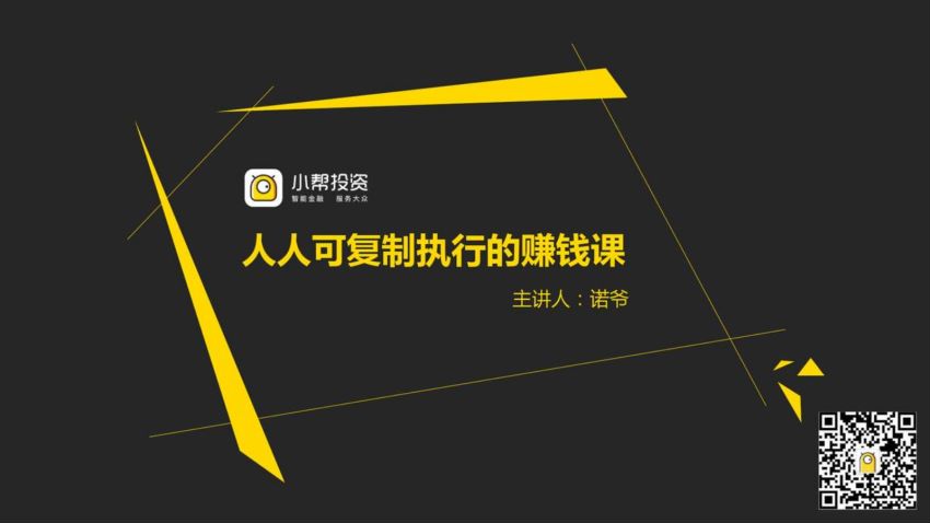 人人可复制执行的12堂赚钱课 揭秘年入百万的秘密 ，网盘下载(467.35M)