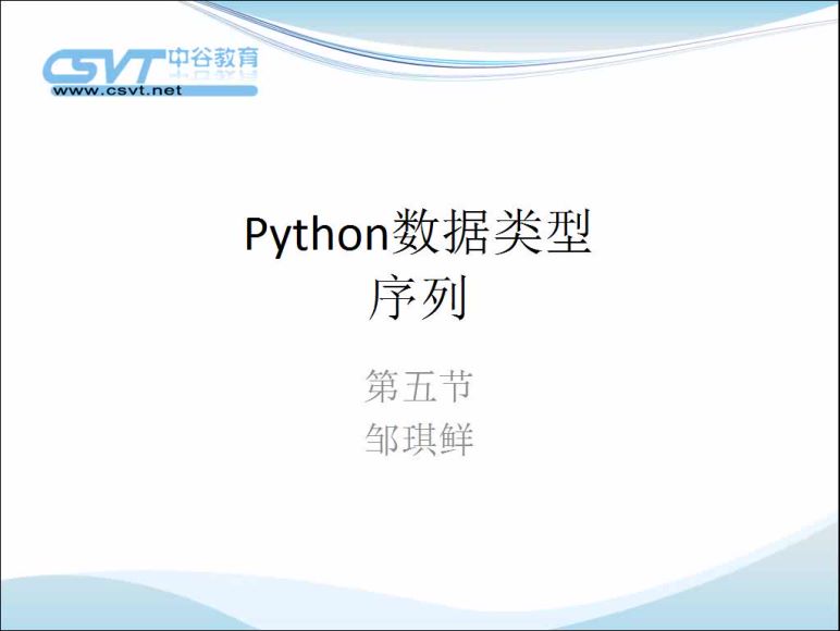 中谷教育-Python视频教程 ，网盘下载(376.66M)