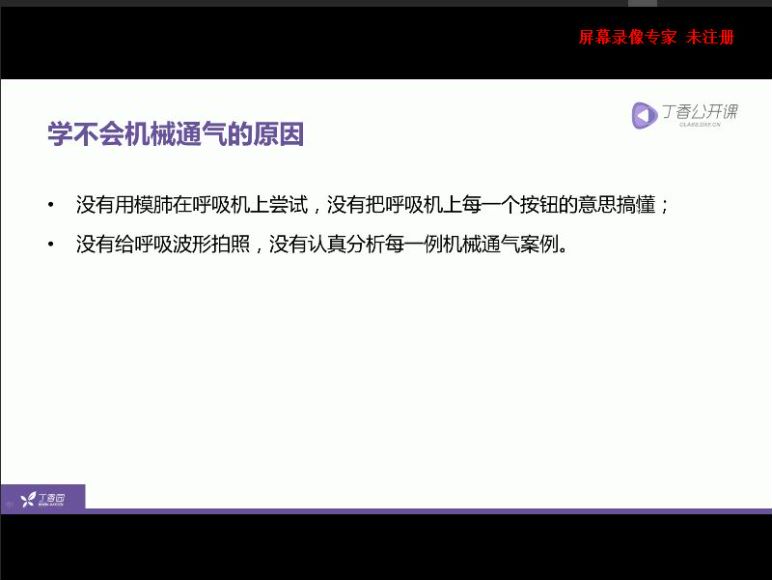 丁香园：机械通气诊断学【共21节】【全】【298元】，网盘下载(2.18G)