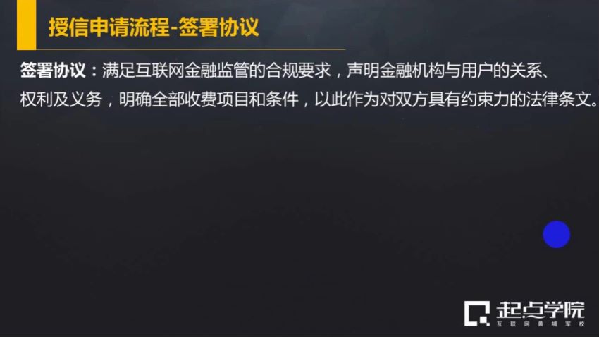 【起点学院】《手把手教你做互联网金融产品设计》，网盘下载(1.63G)