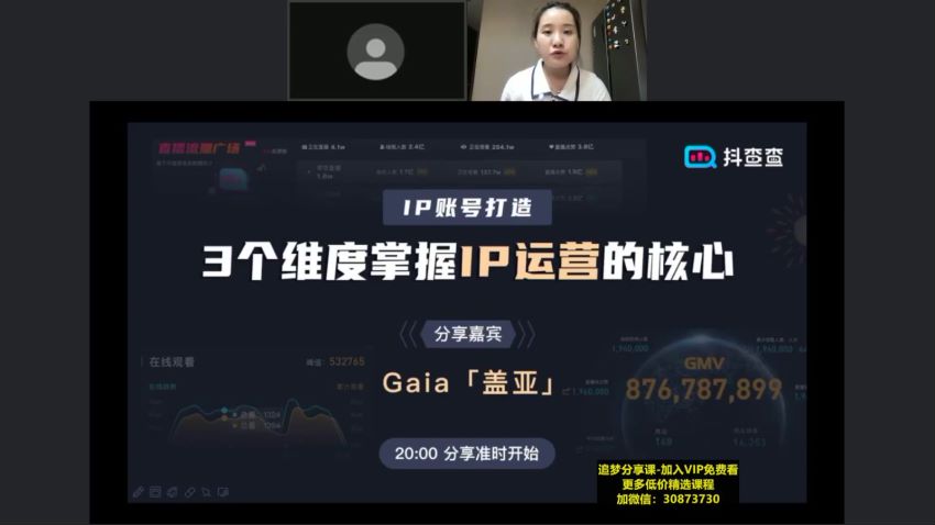 IP账号打造丨3个维度掌握IP运营的核心，网盘下载(245.68M)