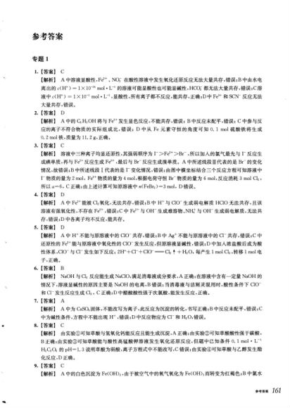 2020挑战压轴题高中化学 ，网盘下载(154.24M)