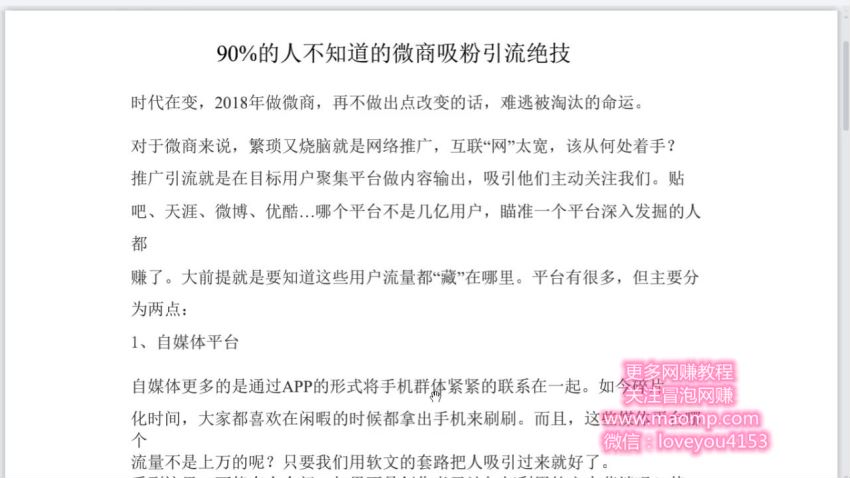 小马快跑引流培训高级课：教你被动引流日均100+精准客户，让你粉丝每天爆满 ，网盘下载(503.01M)