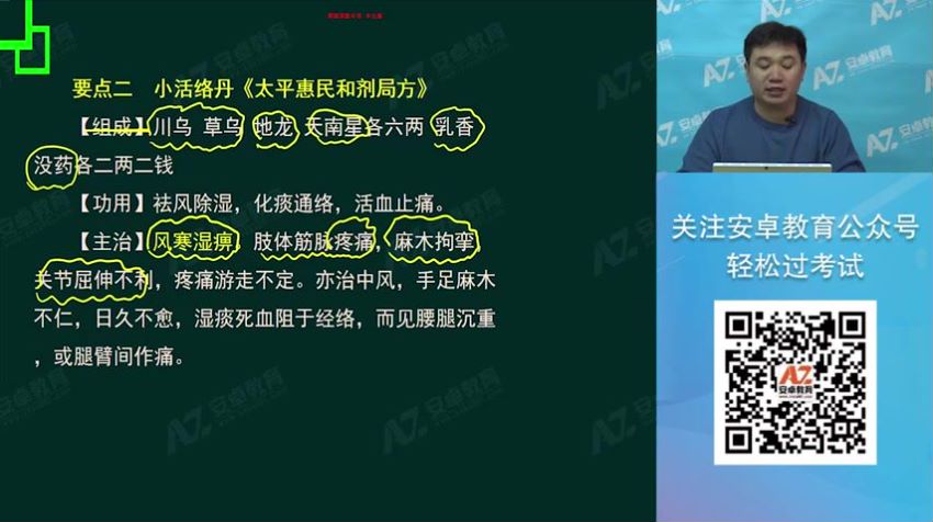 2021医学：21年初级中药士，网盘下载(44.05G)