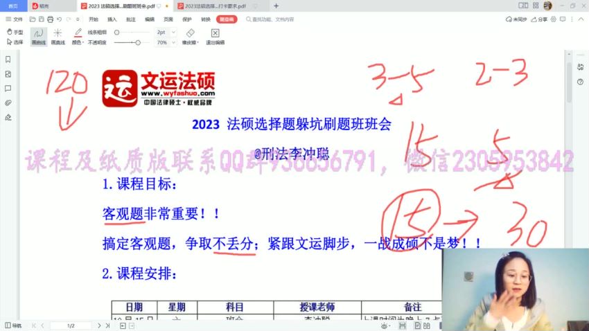 2023考研法硕：【23文运法硕-选择题躲坑刷题班】，网盘下载(53.29G)