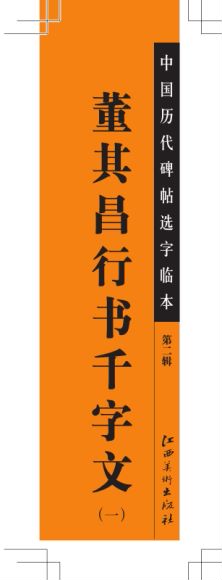 中国历代碑帖选字临本（江西美术） ，网盘下载(1.97G)