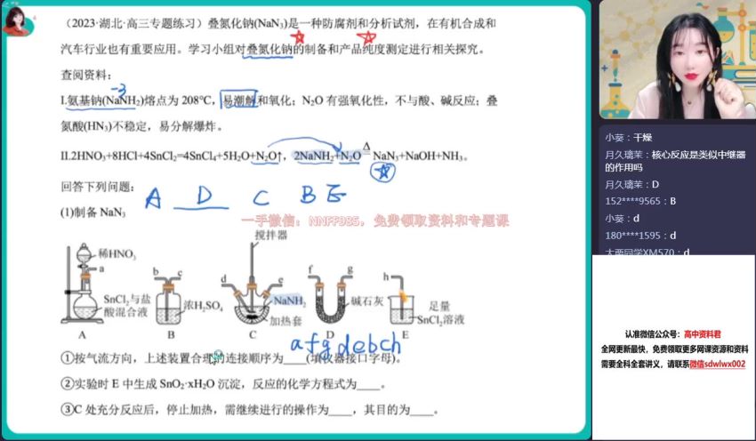 2023高三作业帮化学林森全年班，网盘下载(117.92G)