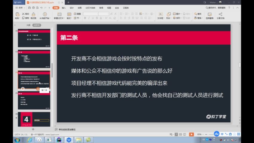 游戏测试全流程 软件测试项目 ，网盘下载(6.06G)