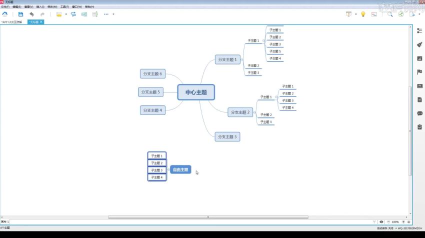 Xmind-软件基础操作 ，网盘下载(273.21M)