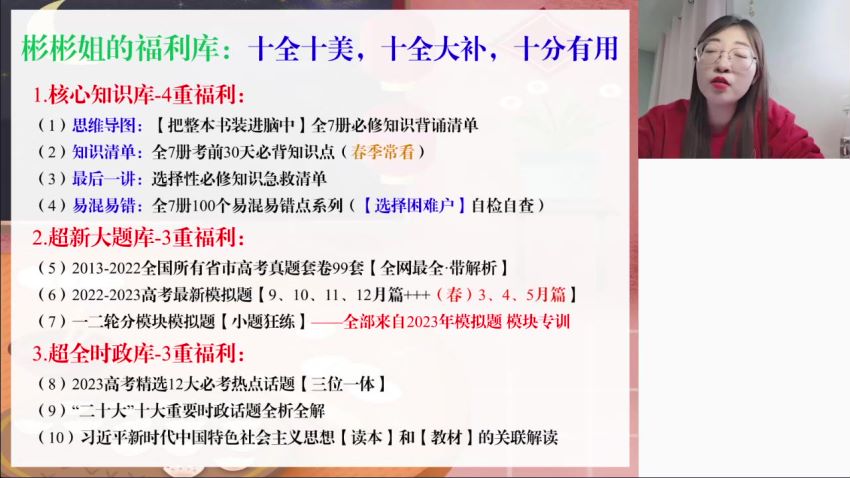 2023高三猿辅导政治刘佳彬全年班，网盘下载(45.40G)