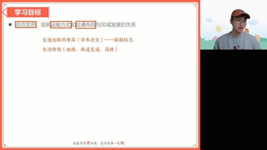 2023高三高途地理周欣全年班，网盘下载(29.22G)