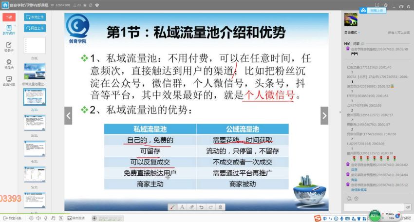 私域流量池建立思维和精准引流推广方法 ，网盘下载(362.40M)