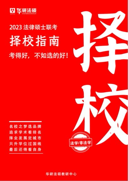 2023考研法硕：【电子版】，网盘下载(1.03G)