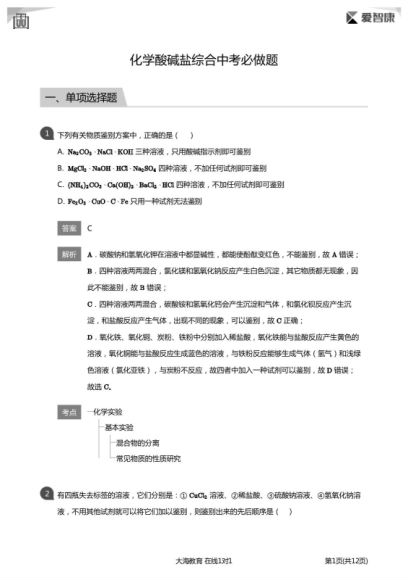 初一至高三各科必做题汇总 ，网盘下载(129.34M)