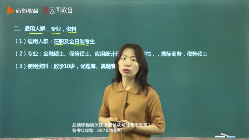 2023考研经济类：【启航】畅学班，网盘下载(157.09G)