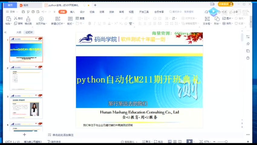 码尚教育python全栈自动化VIP对标大厂标准，网盘下载(49.91G)