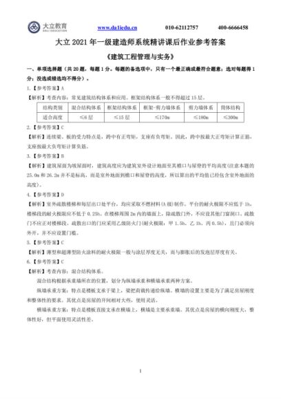 2021年一建【建筑】VIP课件 ，网盘下载(388.74G)