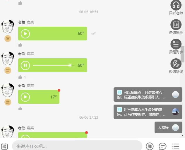 千聊：老詹教你写文章，网盘下载(501.58M)