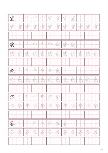 1-6年字帖，网盘下载(11.60M)