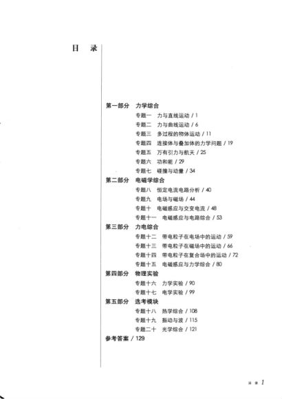 2020挑战压轴题高中物理 ，网盘下载(130.60M)