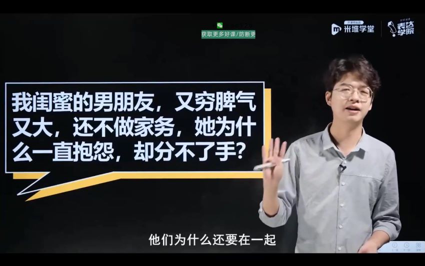 【米堆学堂&表达学院】席瑞：亲密关系沟通训练营，网盘下载(2.08G)