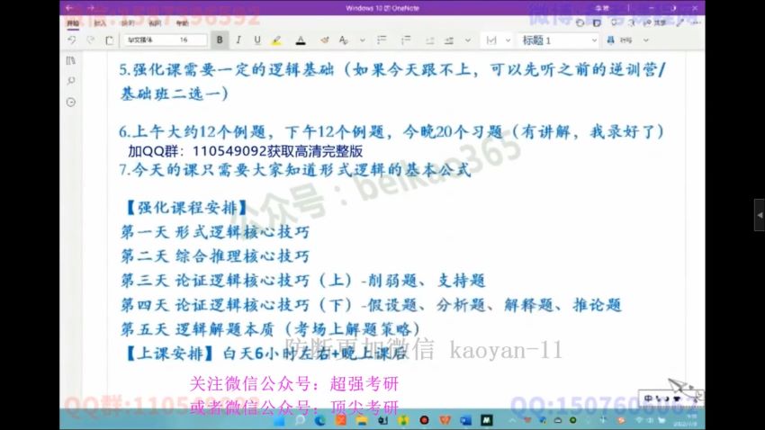 2023考研管理类：韩超李焕72技（含张乃心写作），网盘下载(53.32G)