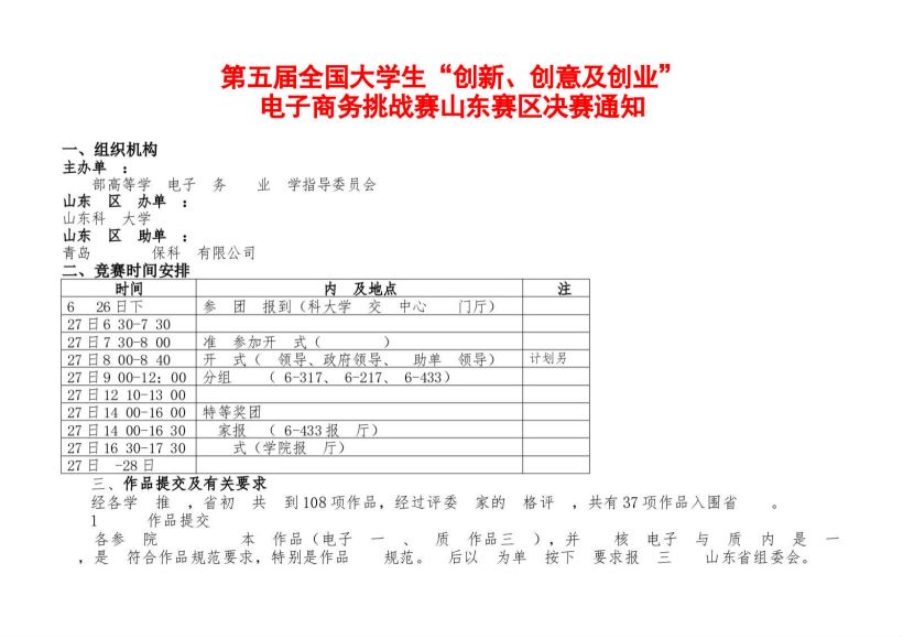 全国三创比赛资料 ，网盘下载(11.40M)