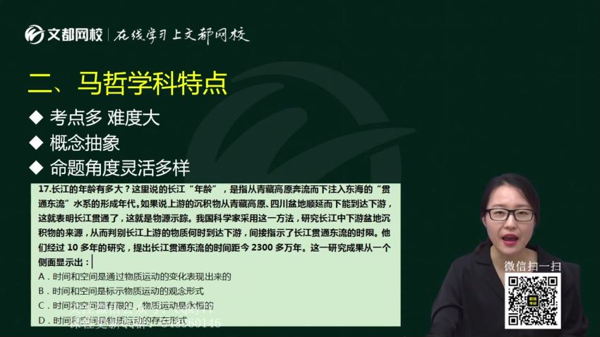 2023考研政治：文都政治高端特训班（徐之明 常成 张峰 牛子儒），网盘下载(20.01G)