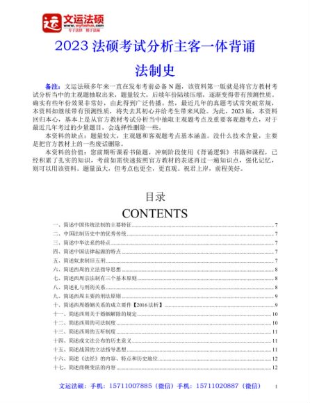 2023考研法硕：【23文运法硕主客一体背诵】，网盘下载(161.69M)