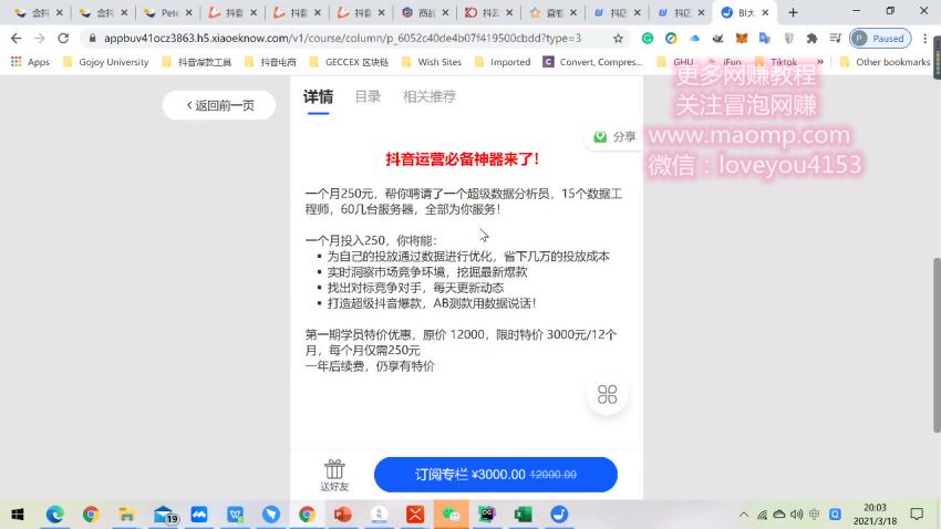 抖品牌店播5天流量训练营：28天从0做到1650万抖音品牌店播玩法揭秘 ，网盘下载(1.99G)