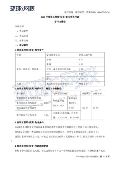 2020注册咨询工程师 组织与管理 ，网盘下载(14.31G)