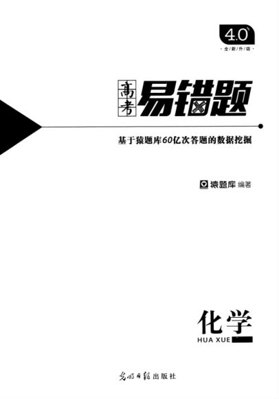 2020猿辅导(小猿搜题）高中辅导资料 ，网盘下载(6.22G)